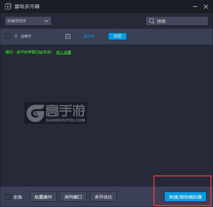  拉椅子多开器主界面