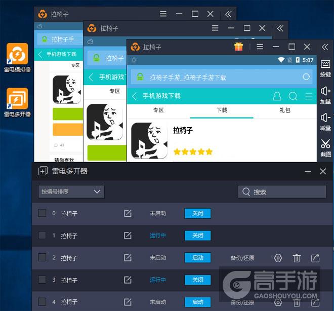  拉椅子多开器多开效果