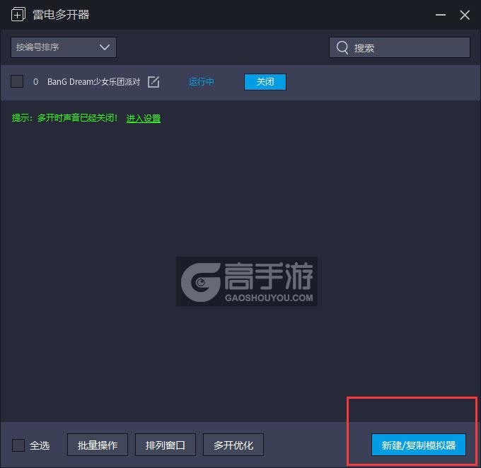  BanG Dream少女乐团派对多开器主界面