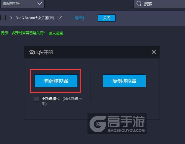  BanG Dream少女乐团派对多开器新建&复制