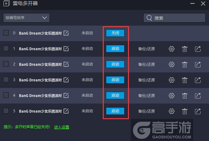  BanG Dream少女乐团派对多开器建立多个环境