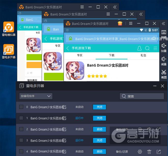  BanG Dream少女乐团派对多开器多开效果