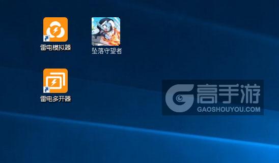  坠落守望者多开器
