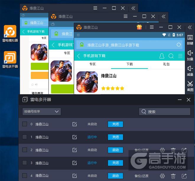  烽鼎江山多开器多开效果