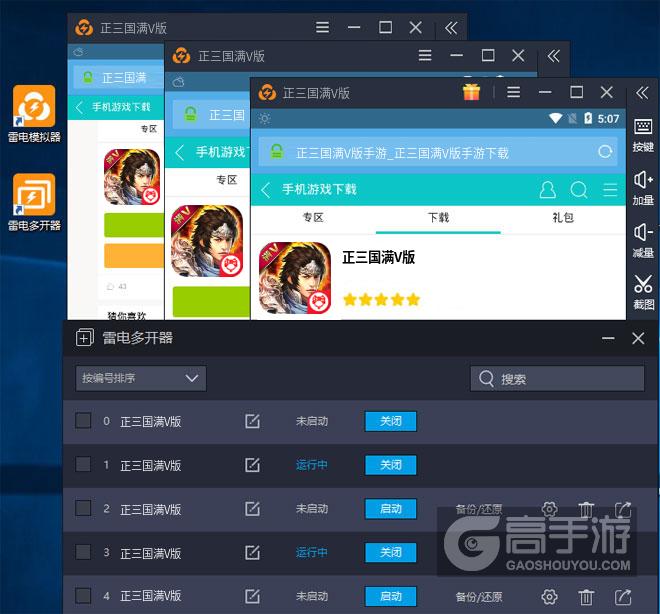 正三国满V版怎么双开、多开？正三国满V版双开助手工具下载安装教程