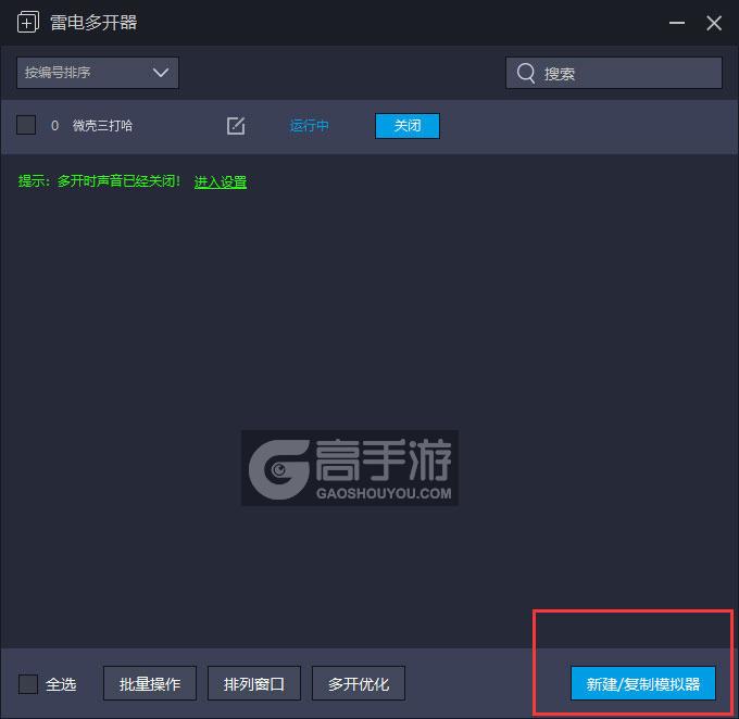  微壳三打哈多开器主界面
