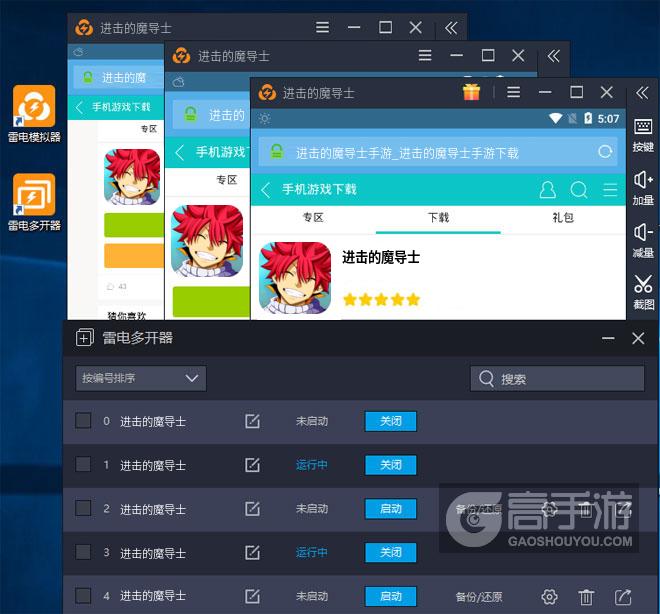  进击的魔导士多开器多开效果