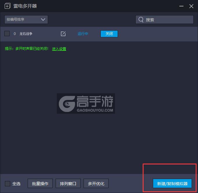  龙石战争多开器主界面