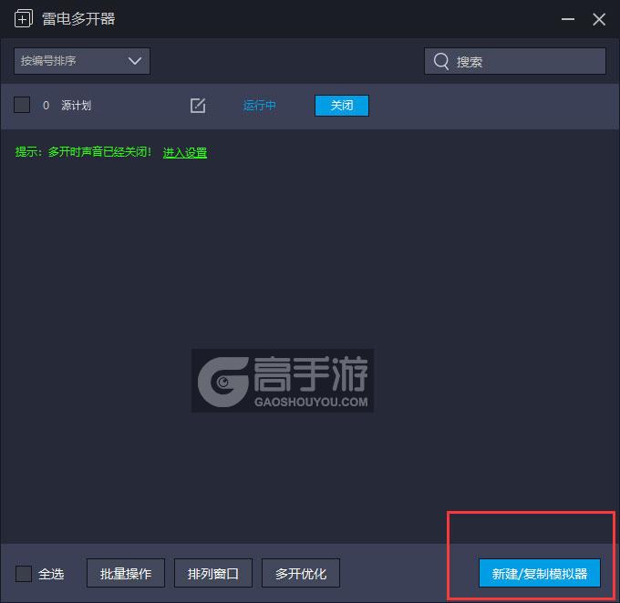  源计划多开器主界面