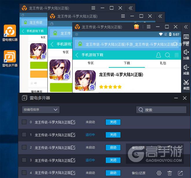 龙王传说-斗罗大陆3(正版)怎么双开、多开？龙王传说-斗罗大陆3(正版)双开助手工具下载安装教程