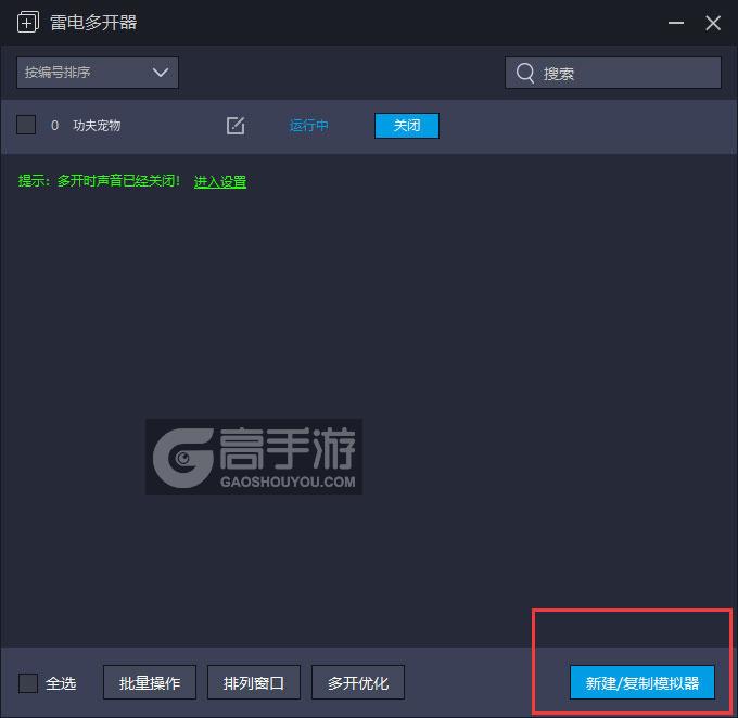  功夫宠物多开器主界面