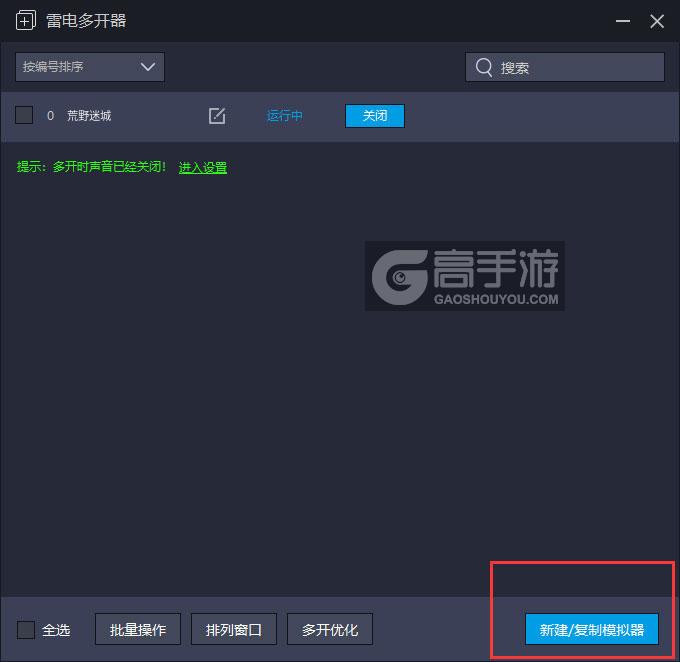  荒野迷城多开器主界面