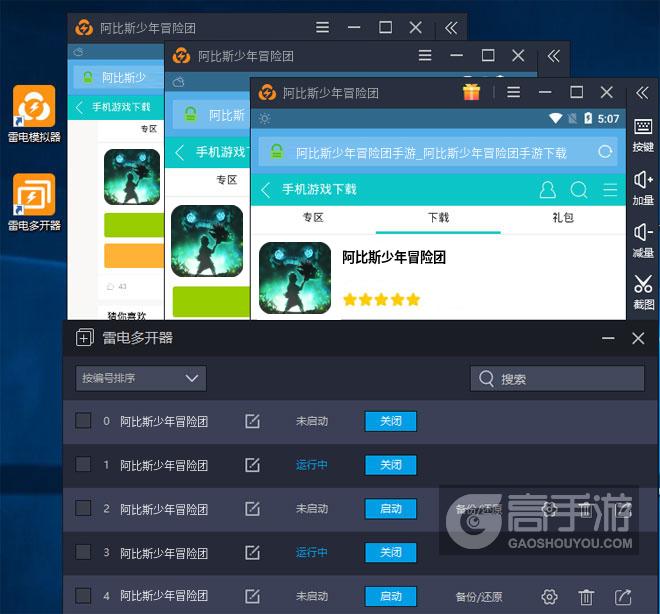  阿比斯少年冒险团多开器多开效果