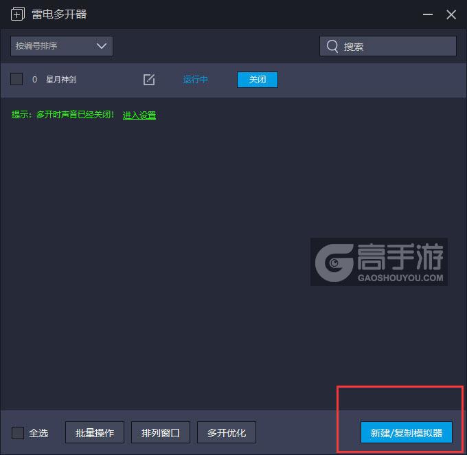  星月神剑多开器主界面