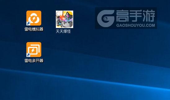  天天爆怪多开器