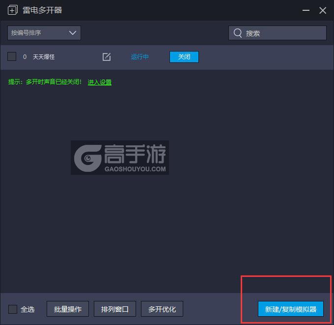  天天爆怪多开器主界面