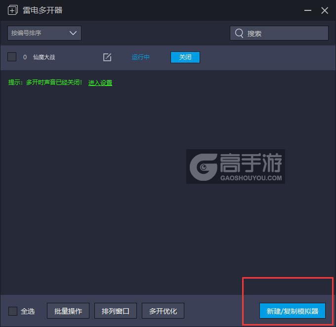  仙魔大战多开器主界面