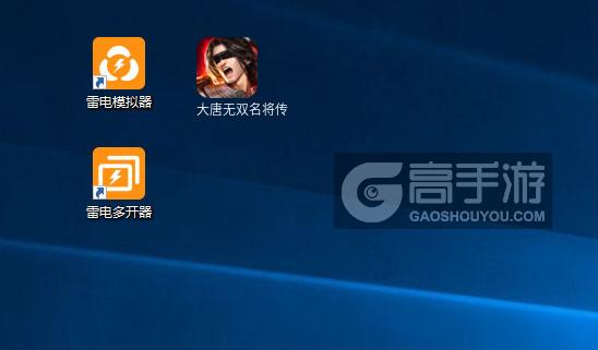  大唐无双名将传多开器