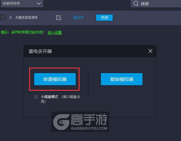  大唐无双名将传多开器新建&复制