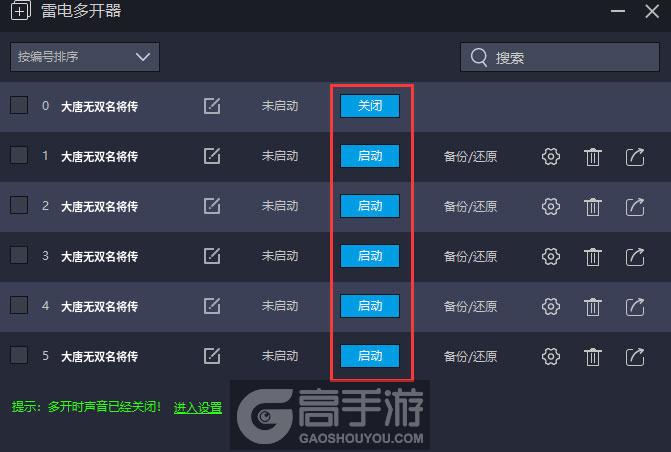  大唐无双名将传多开器建立多个环境
