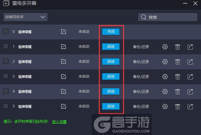  狙神荣耀多开器建立多个环境