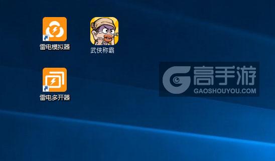  武侠称霸多开器