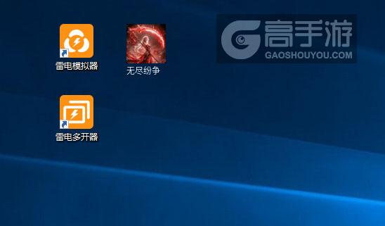  无尽纷争多开器