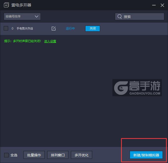  手电筒大作战多开器主界面