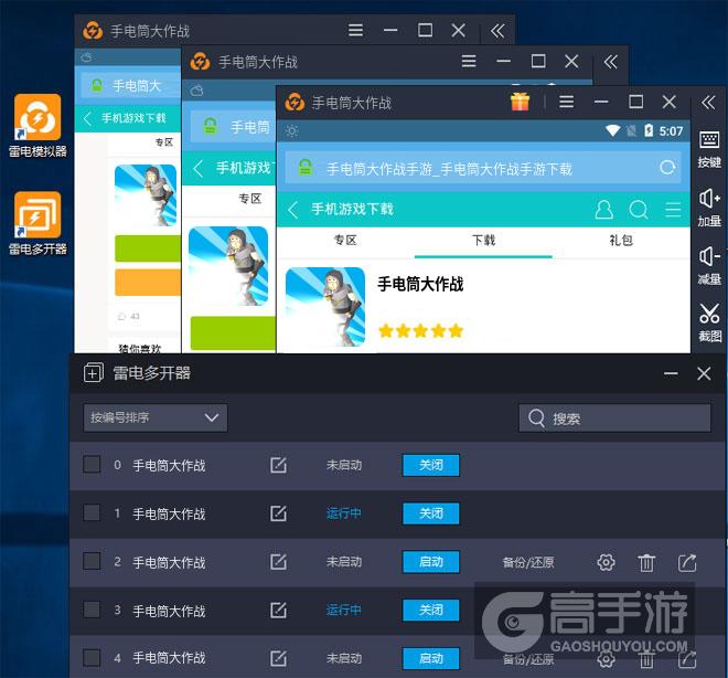  手电筒大作战多开器多开效果