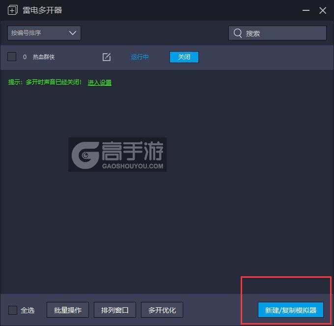  热血群侠多开器主界面