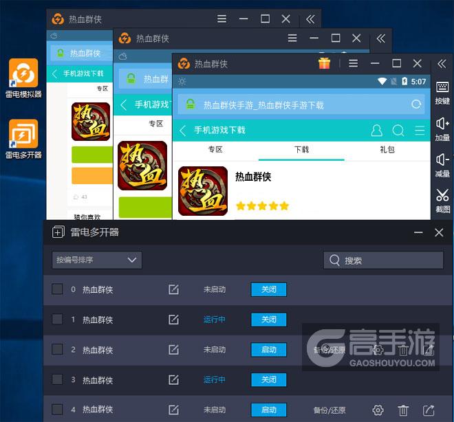  热血群侠多开器多开效果
