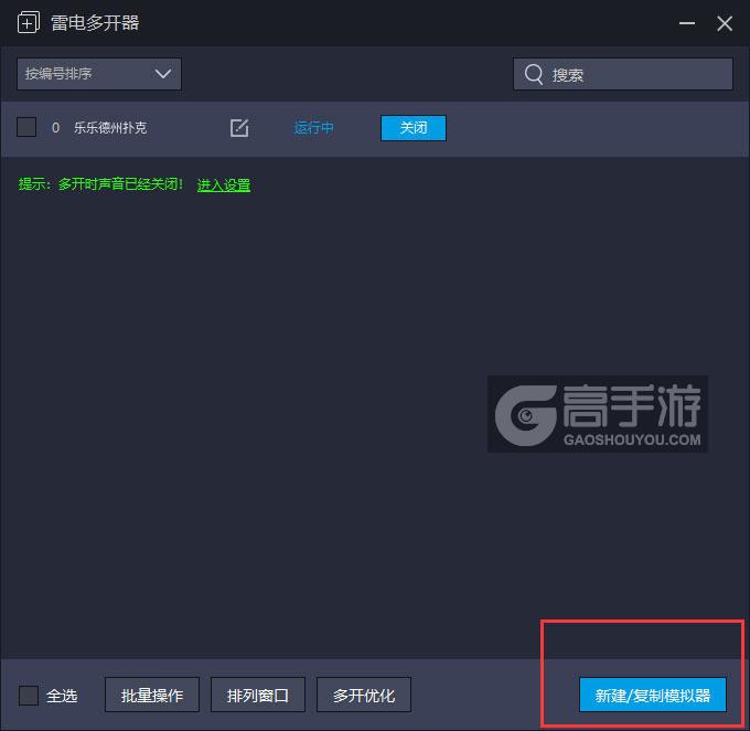  乐乐德州扑克多开器主界面