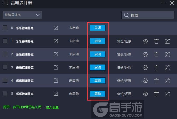  乐乐德州扑克多开器建立多个环境