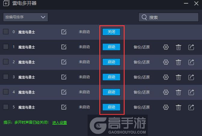  魔龙与勇士多开器建立多个环境