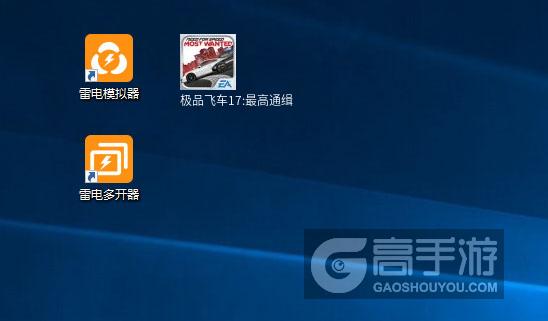  极品飞车17:最高通缉多开器