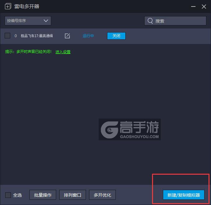  极品飞车17:最高通缉多开器主界面