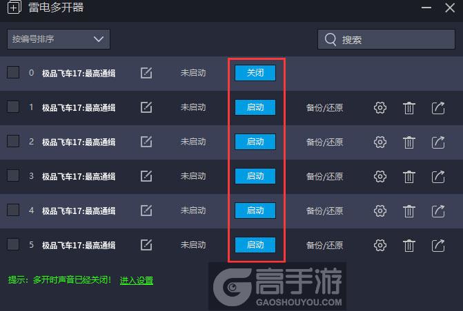  极品飞车17:最高通缉多开器建立多个环境