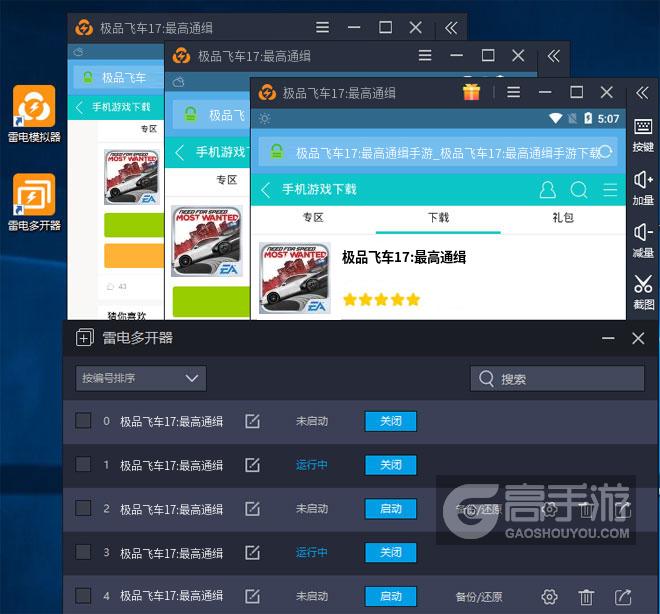  极品飞车17:最高通缉多开器多开效果