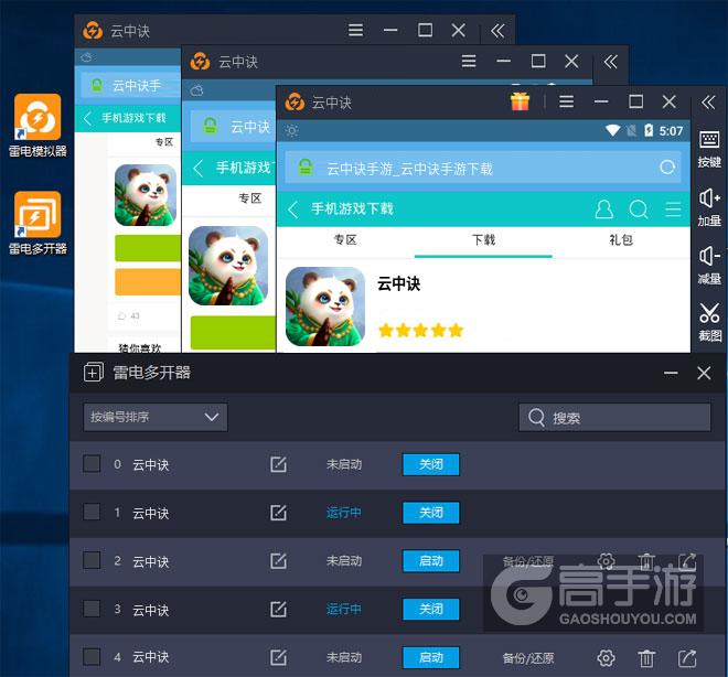 云中诀多开器多开效果