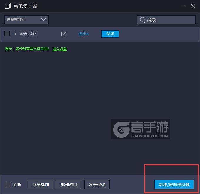  童话奇遇记多开器主界面