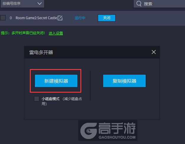  Room Game2:Secret Castle多开器新建&复制