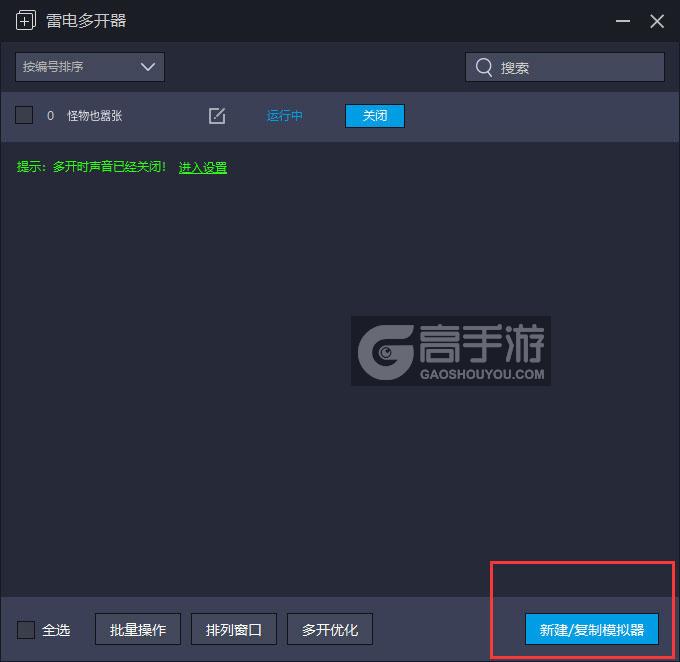  怪物也嚣张多开器主界面