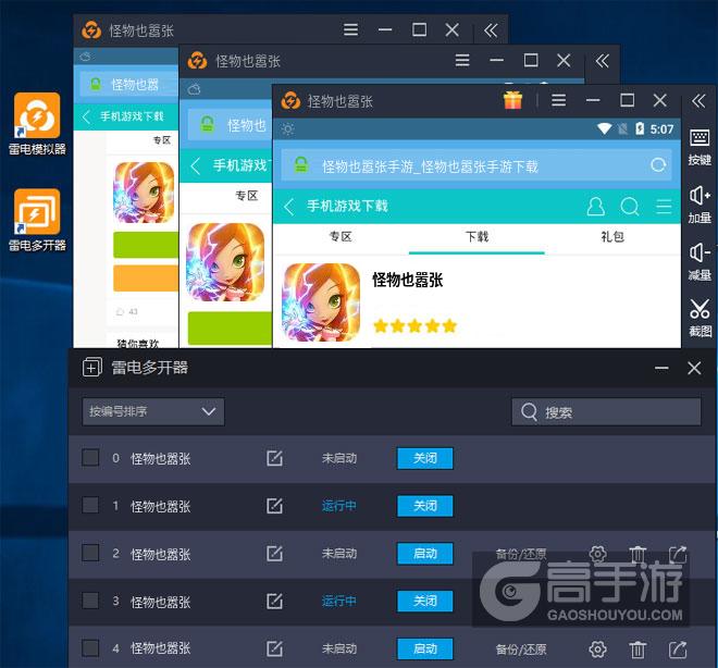  怪物也嚣张多开器多开效果