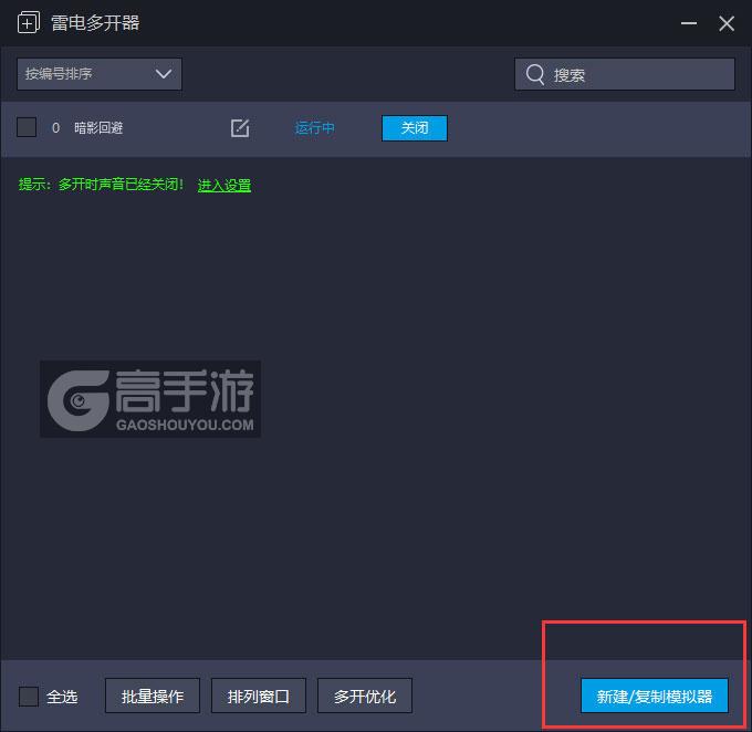  暗影回避多开器主界面