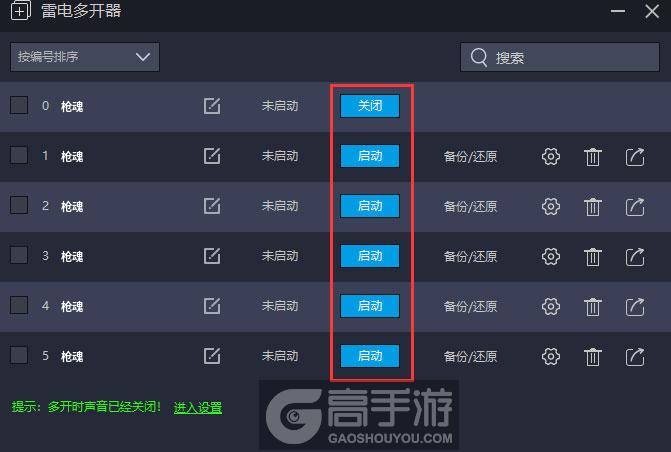  枪魂多开器建立多个环境