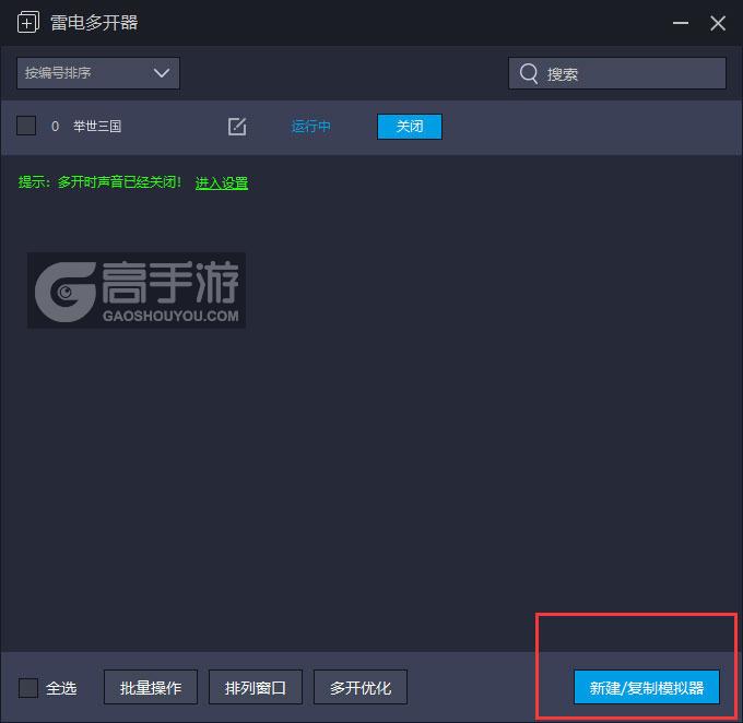  举世三国多开器主界面
