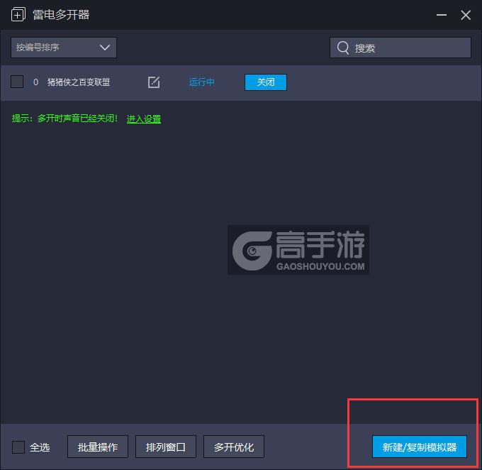  猪猪侠之百变联盟多开器主界面