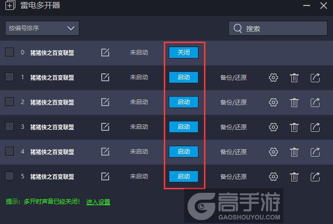  猪猪侠之百变联盟多开器建立多个环境