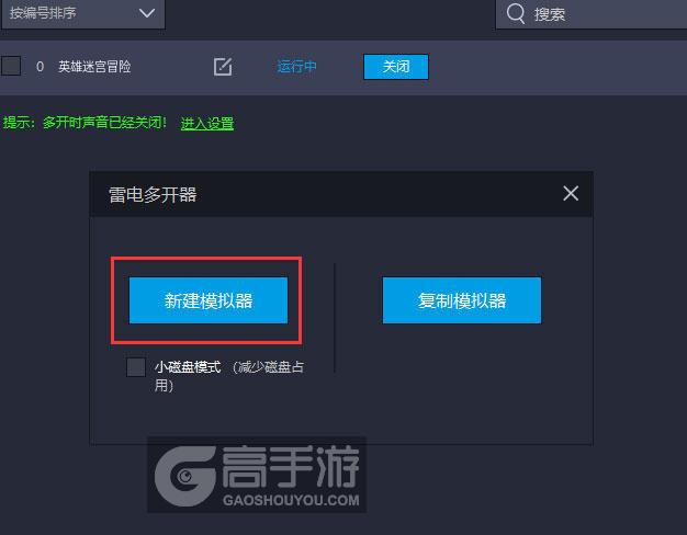 英雄迷宫冒险多开器新建&复制