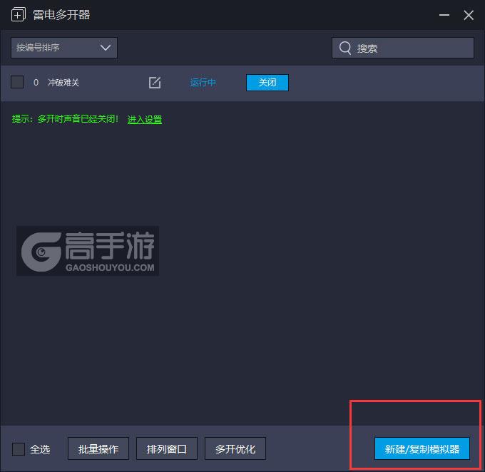  冲破难关多开器主界面